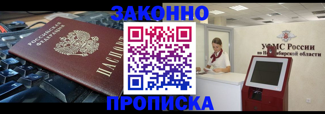 прописка в Обнинске