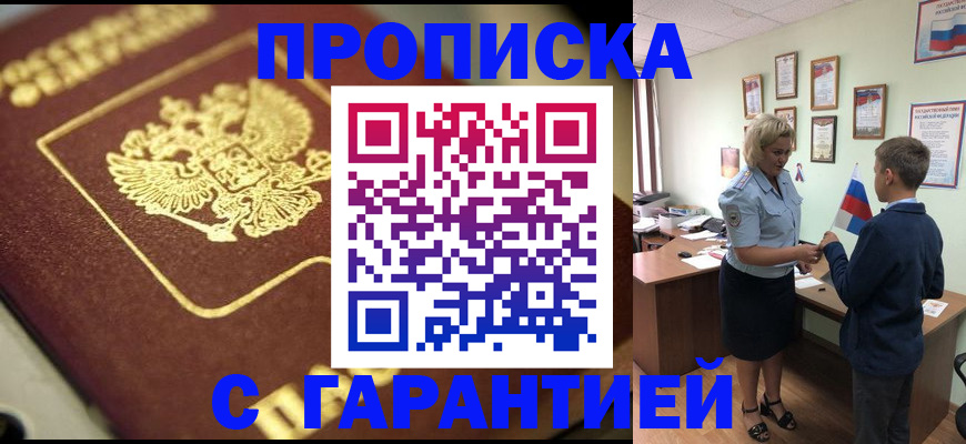 прописка от собственника в Обнинске