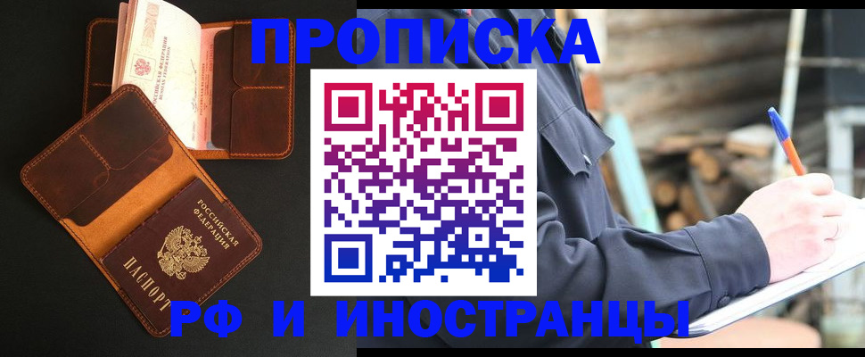 прописка 2025 в Обнинске