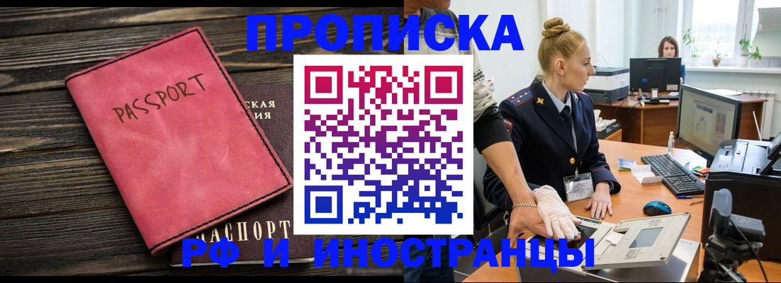 временная регистрация в Обнинске