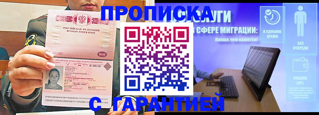 временная регистрация в Обнинске