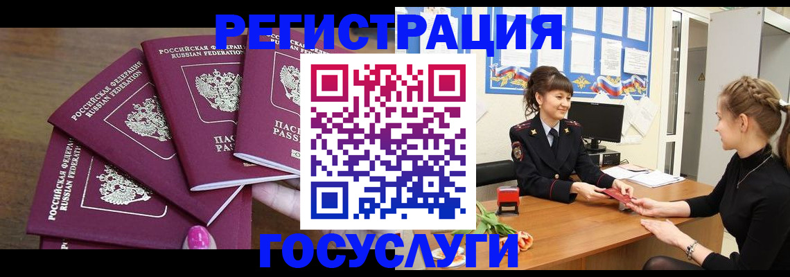 временная регистрация госуслуги в Обнинске